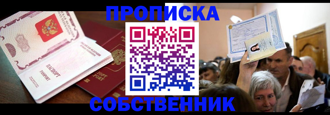 временная регистрация для школы в Окуловке