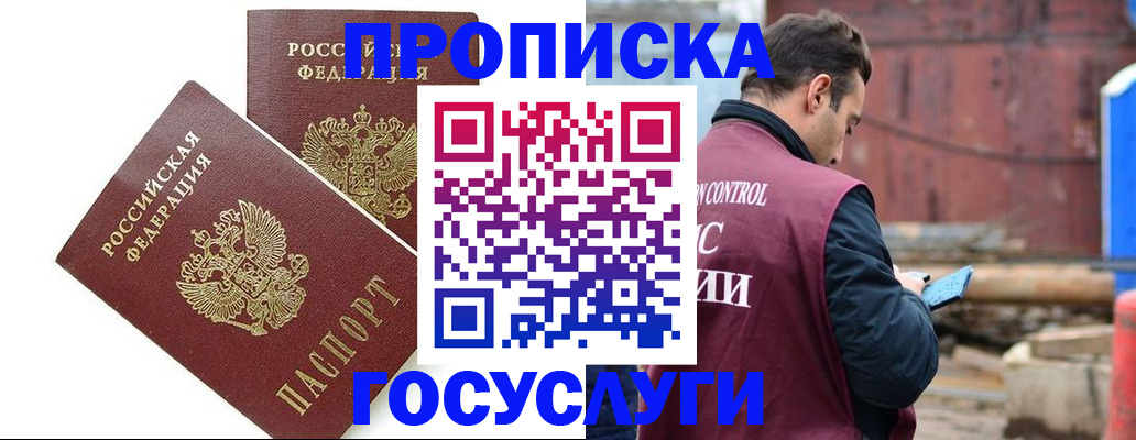 купить прописку в Окуловке